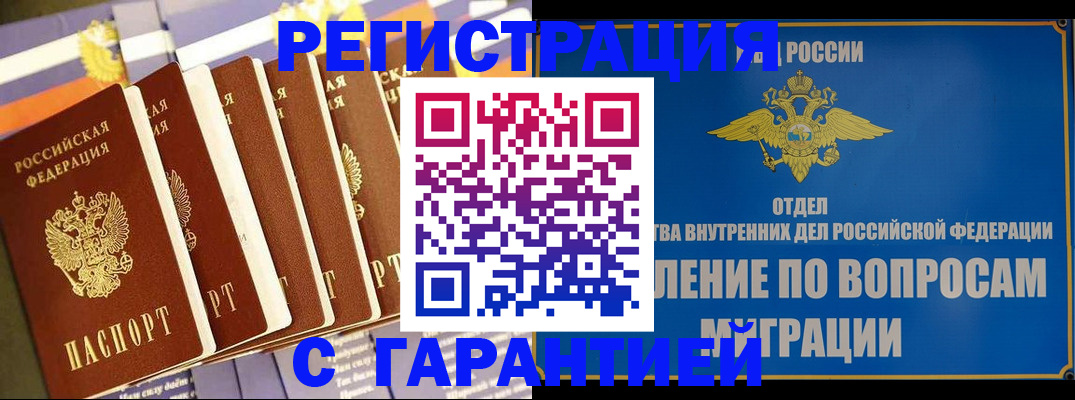 купить прописку в Ленинградской области