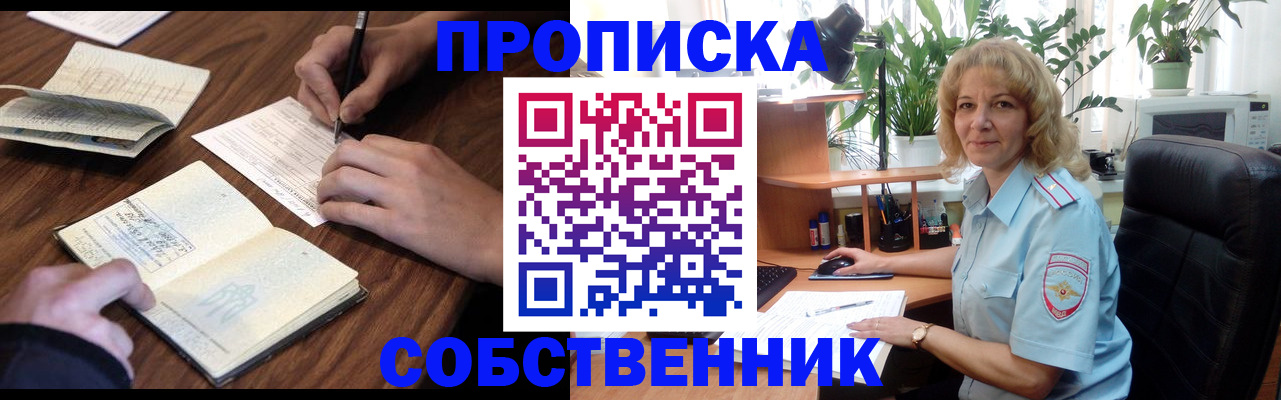 прописка регистрация в Ленинградской области